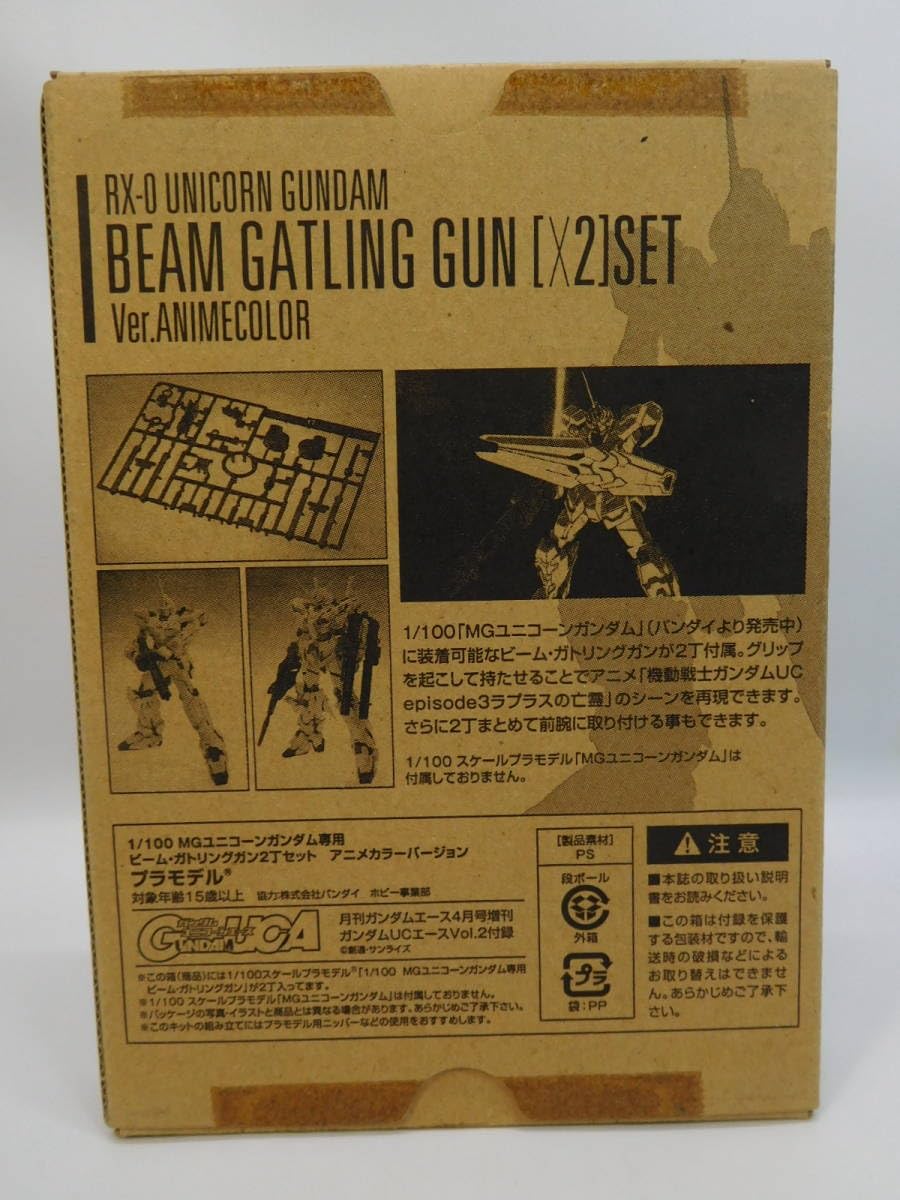 ガンダムUC 1/100 MG 小説版ユニコーンガンダム2号　ビームガドリング Amazon.co.jp: 1/100 MG Ver.Ka ユニコーン 専用ビーム